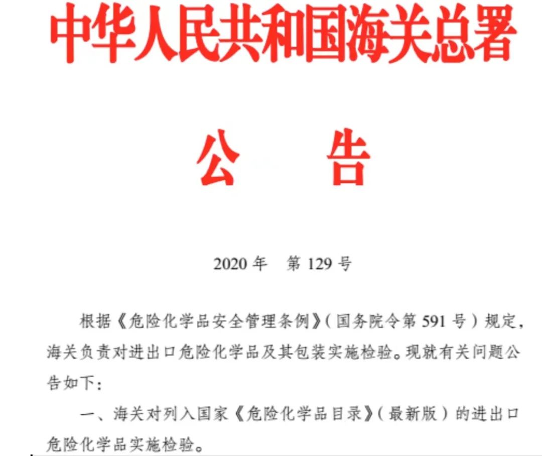 进口危险化学品检验模式改革试点
