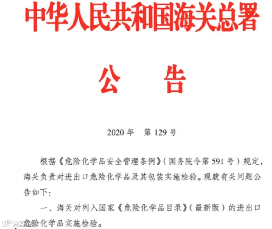 进口危险化学品检验模式改革试点