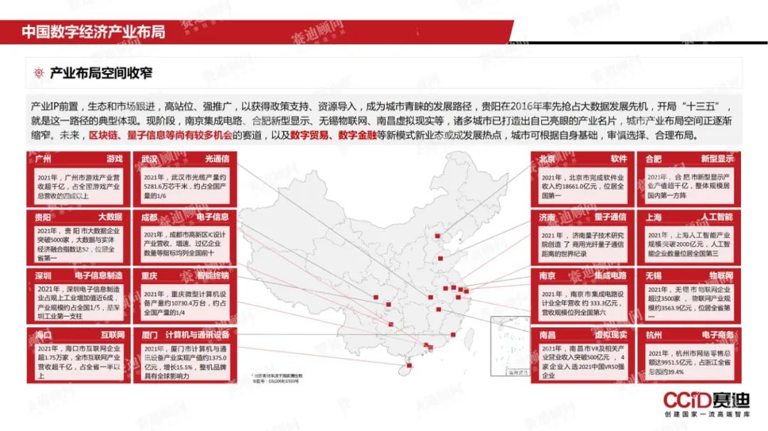 数说跨境 | 2022年中国数字经济发展现状与趋势