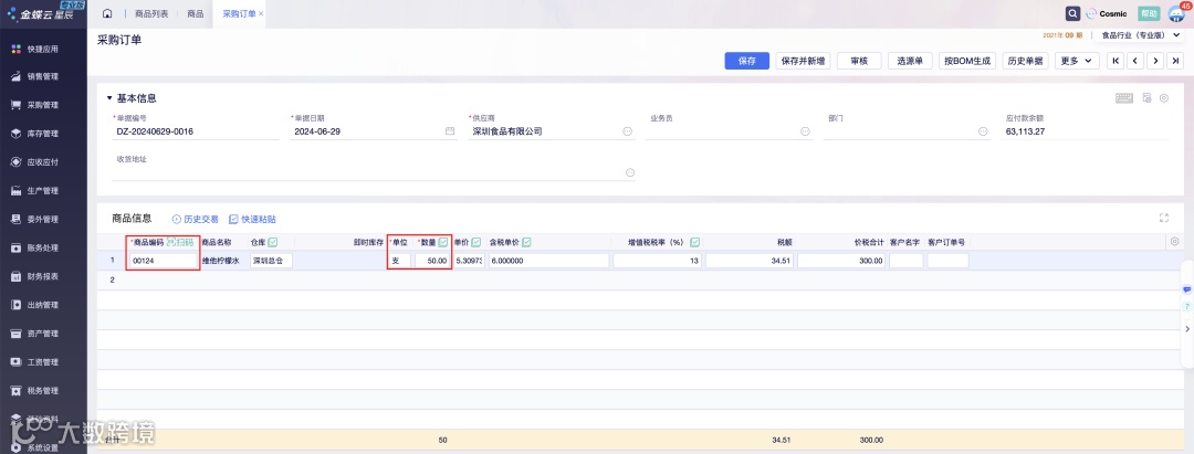 拆解ERP的批次管理，包含业务介绍及产品设计
