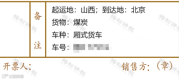 2023年,发票(纸质&全电)备注栏最新填写标准!备注栏不全,一律退回!