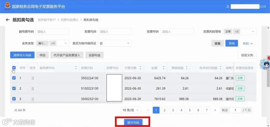 数电票18个最新最全实操指南！抓紧收藏！