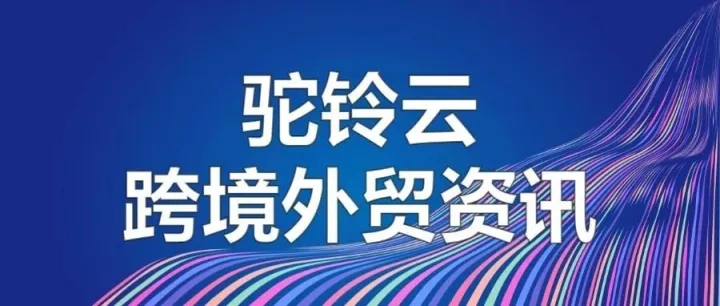 TikTok美区要收保证金;Temu日韩站半托管业务将开放;eBay简化买家和卖家的订单取消流程