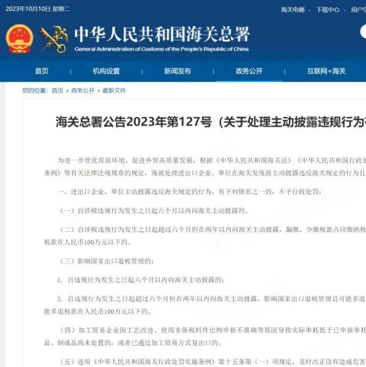 海关主动披露新旧政策对比知多少？