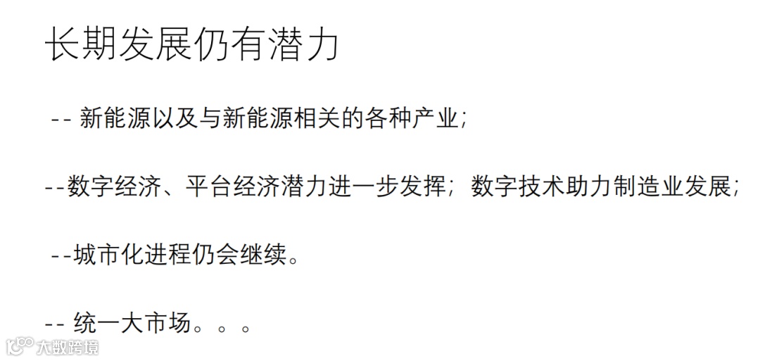 樊纲:中国经济波动与发展统一大市场