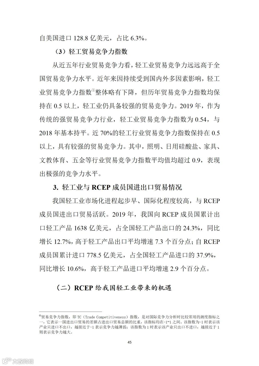 从事跨境电商业务的朋友们注意:商务部推送了一份教材