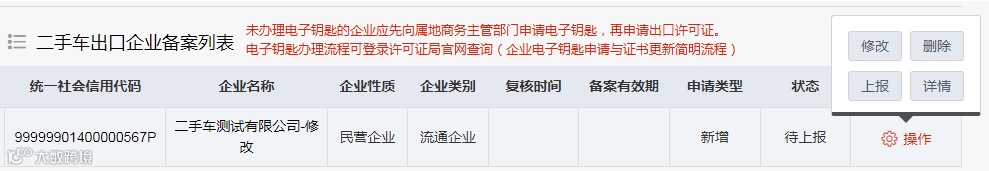 二手车出口备案系统操作流程指南【含二手车出口企业申报材料清单及模板】