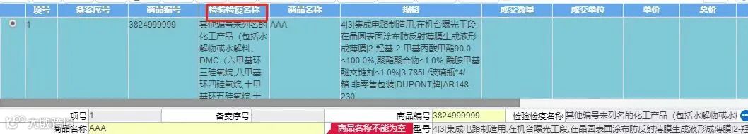 危险品申报&报关申报常见问题