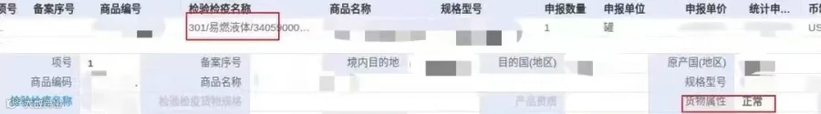 进出口危险品海关检查全流程！