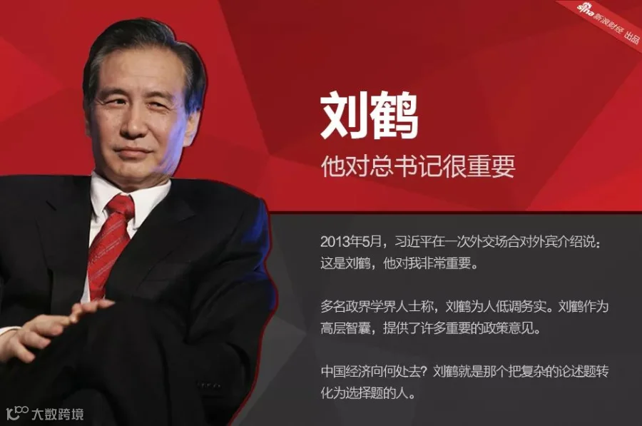 刘鹤：我感到了真正的危机，中国要建一道防火墙