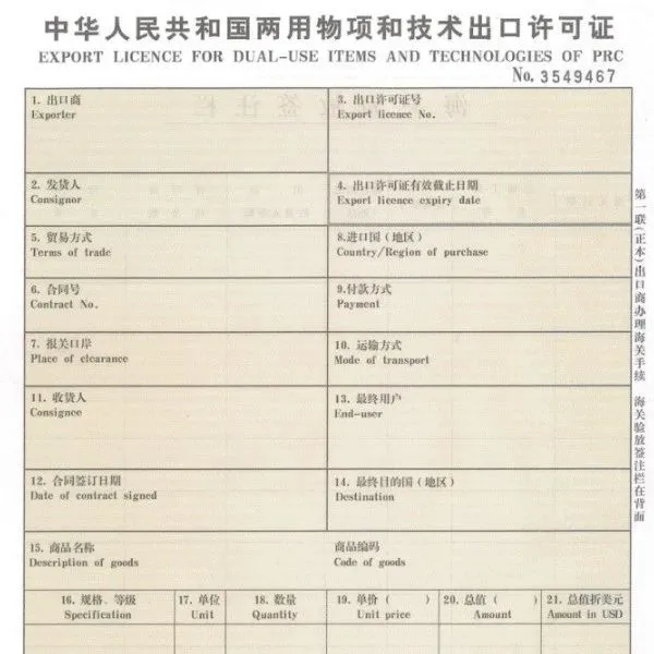 贸易管制-----无人机出口管制政策解读