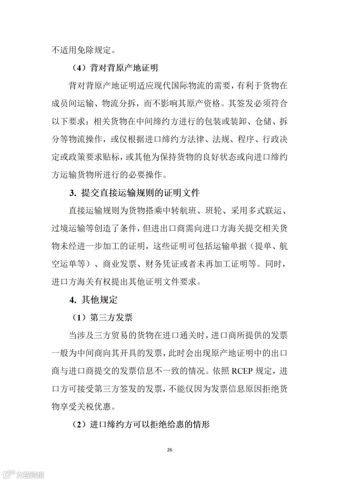 从事跨境电商业务的朋友们注意:商务部推送了一份教材