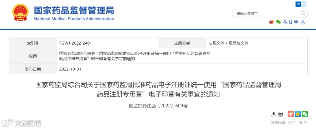 医药外贸注意！NMPA启用《出口欧盟原料药证明文件》和《药品出口销售证明》电子证明