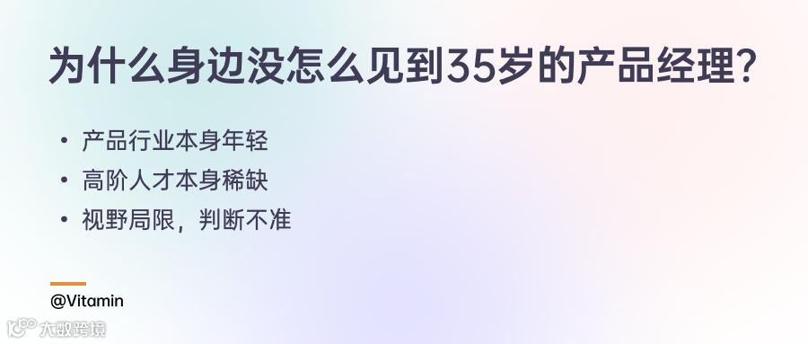 35岁的产品经理去哪里了？关于产品经理未来的一些思考……