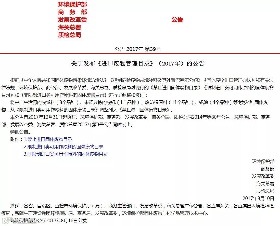 提醒丨多家船公司发布通知停止接收出口至中国废料货物