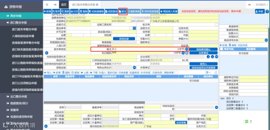 干货 | 进口货物目的地检验检疫填报常见问题