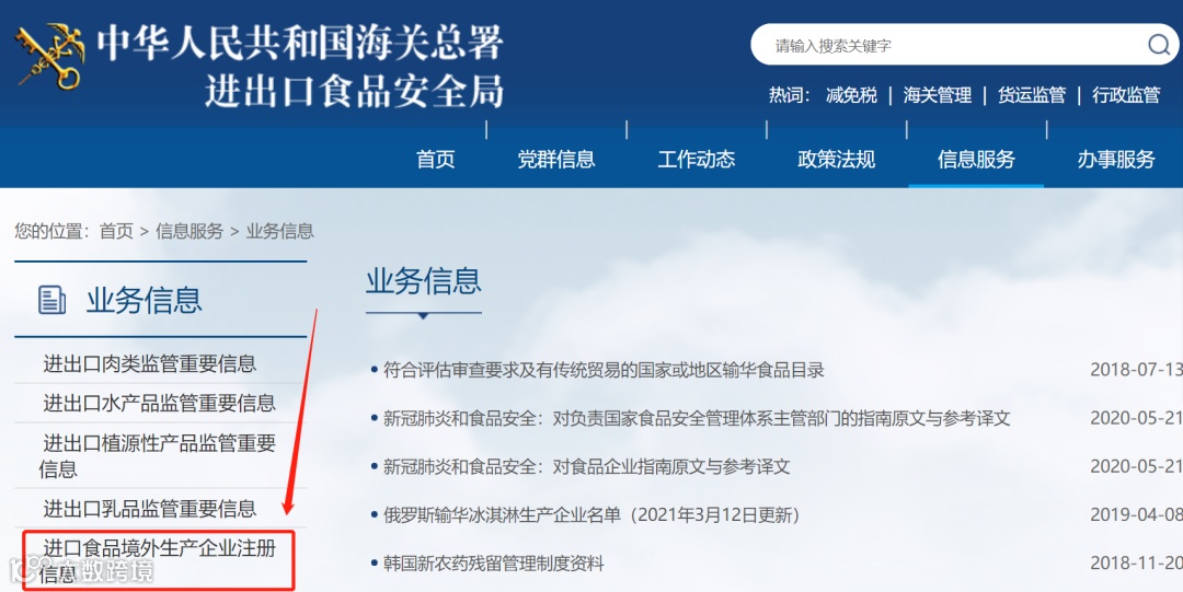 进口这18类食品，必须了解境外生产企业注册管理规定