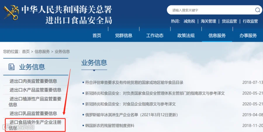 进口这18类食品，必须了解境外生产企业注册管理规定