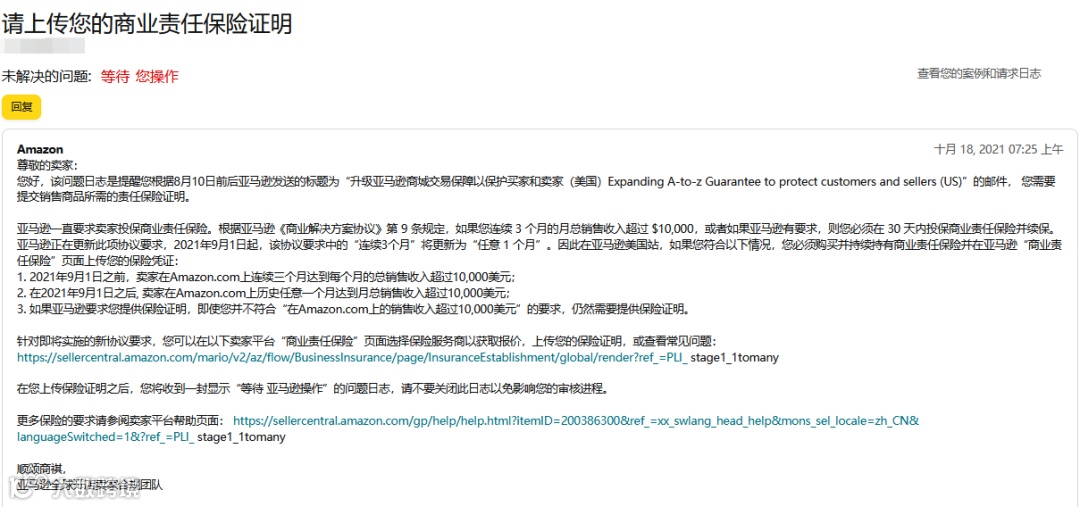 亚马逊不接受出自博弈保险(POE Insurance)的美国站商业责任保险凭证