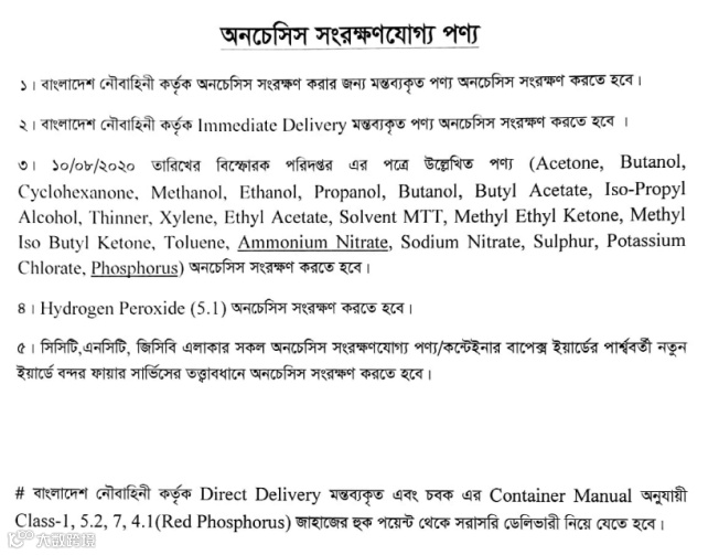 该港针对危险品发布多条新规,船公司:暂时停止订舱