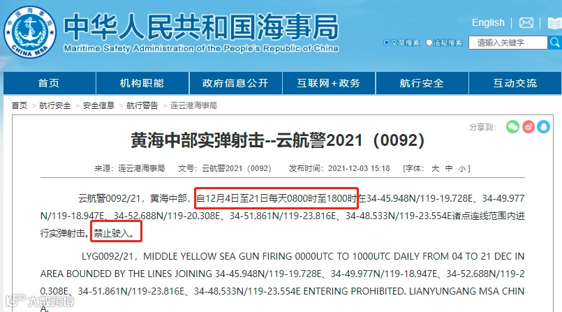 禁航！多海域执行军事任务/实弹射击！船舶晚开晚靠、延误预警！
