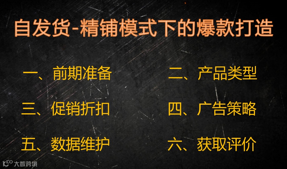 史上最全的爆款打造攻略