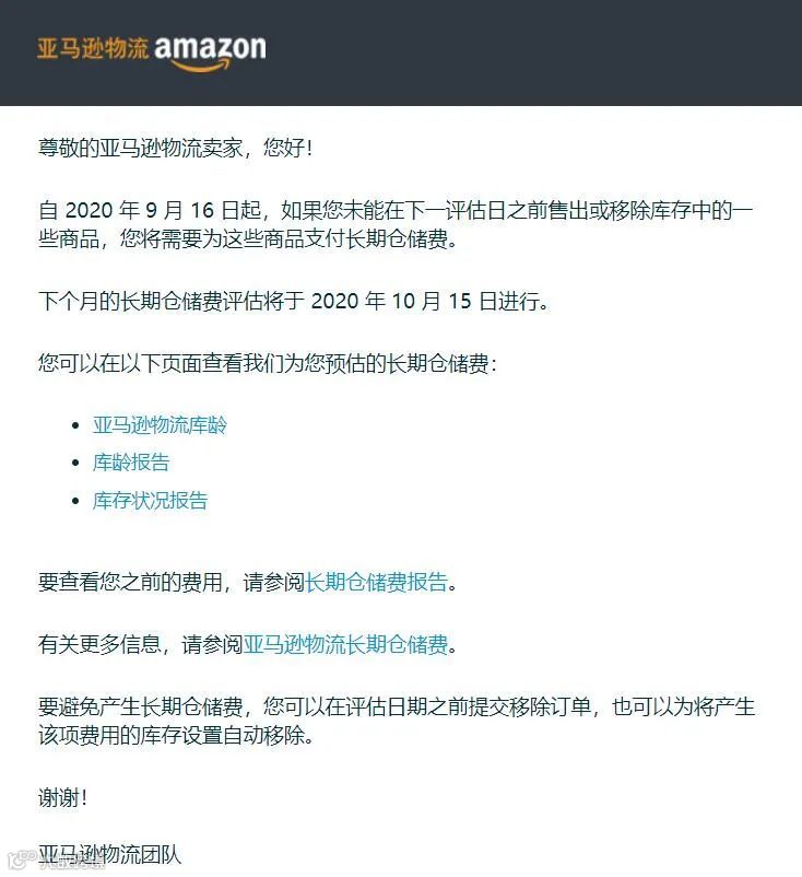 【实操】如何查看是否有长期库存产品及对应的长期仓储费用