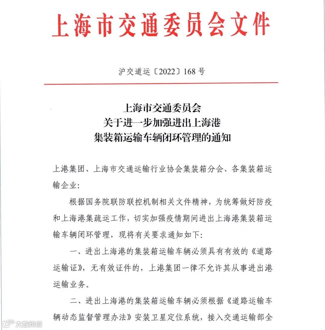 上海港集卡实施闭环管理，上港集团发布重要通知！宁波北仑发布高速卡口闭环管理流程图