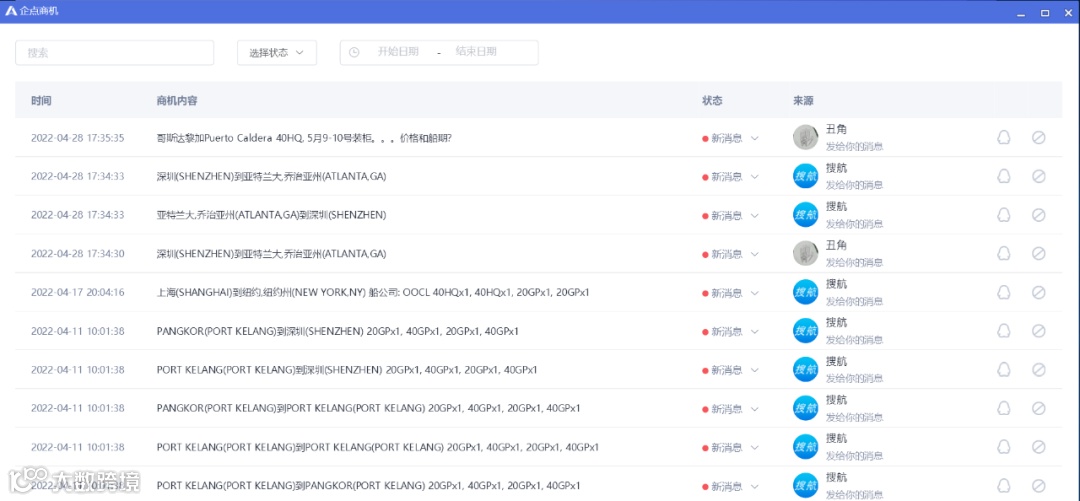 海运旺季业务量增加，如何快速处理大量询价信息，提高业务效率？
