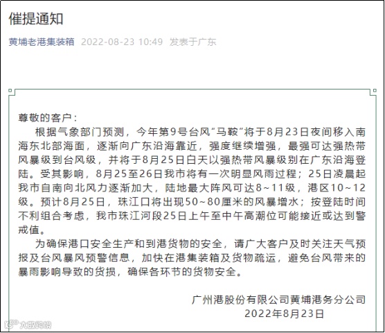 注意!台风“马鞍”预计登陆广东,码头暂停闸口交提柜服务