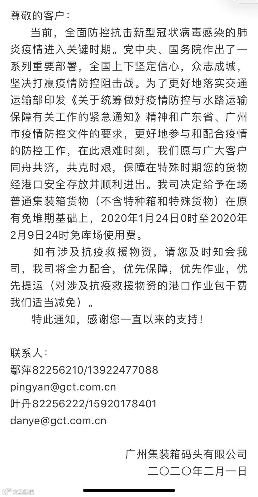 共克时艰!船公司和码头相继宣布豁免滞期费,并增加额外免箱、免堆期!