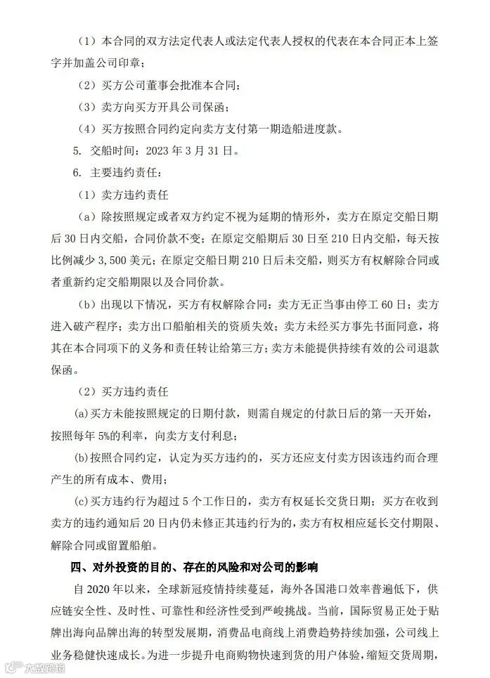 重磅!乐歌拟投资两亿元建造集装箱船,以提升供应链效率、降低运输成本