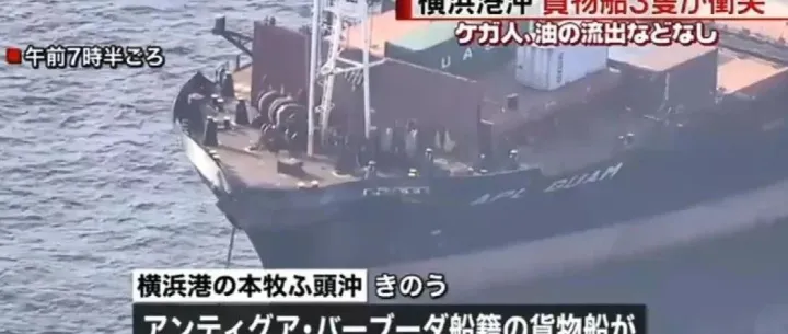突发丨三艘集装箱船在横滨港发生连环碰撞！有两艘曾停靠我国多个港口！