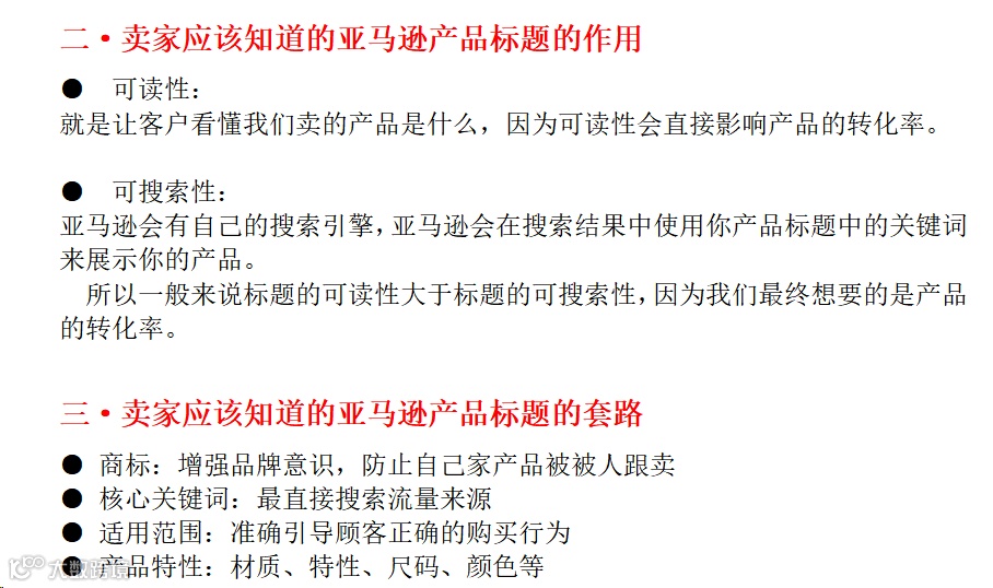 最新高转化Listing终极优化指南