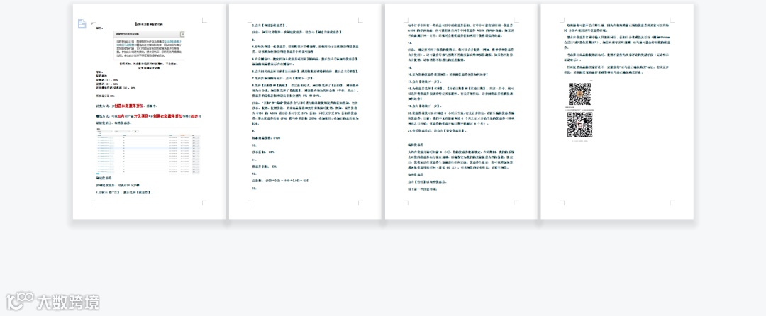 史上最强的亚马逊干货(五 )--展示型广告之SD广告-实战篇