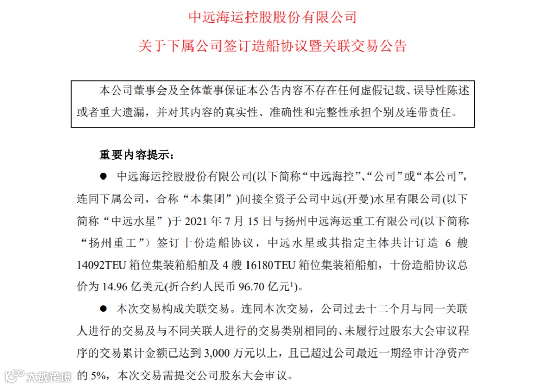 中远海运近15亿美元订造10艘大型集装箱船，运力增长15万TEU