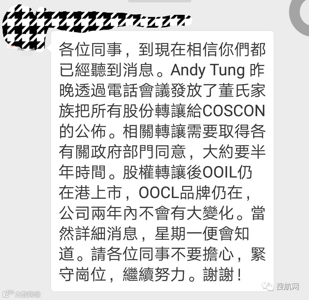 独家丨中远海运收购香港东方海外航运OOCL!!!