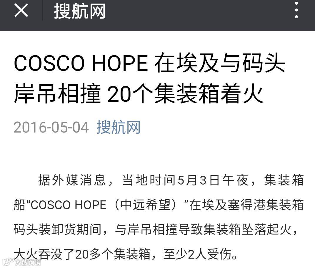 突发丨中远海万TEU集装箱船撞上埃及码头被扣押，曾挂靠青岛上海宁波深圳港！