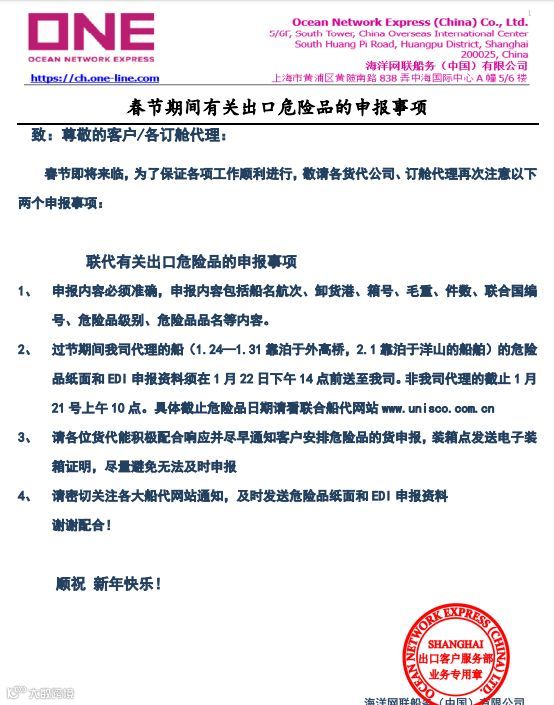 注意!四大船公司发布春节出口危险品通知,违者将无法申报!