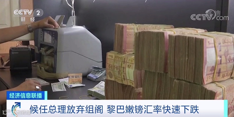 崩了！货币贬值超90%，这个国家爆发经济危机，谨防出货风险！