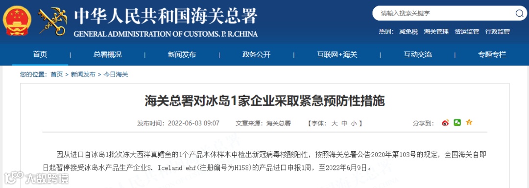 海关：多国进口货物检出阳性，暂停接受相关进口申报