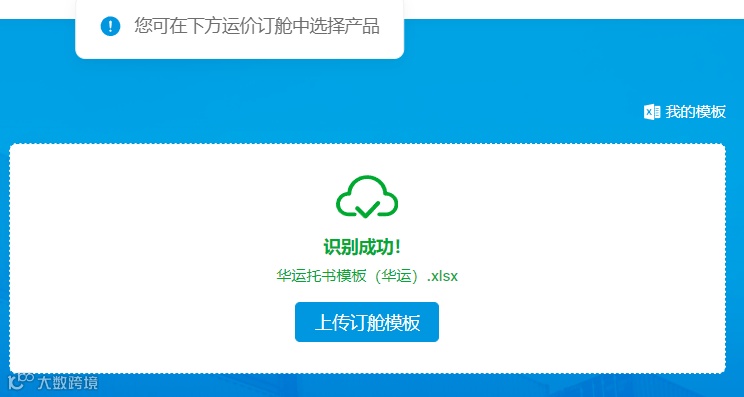 功能详解 | 新版搜航网如何“极简订舱”，智能识别托书？
