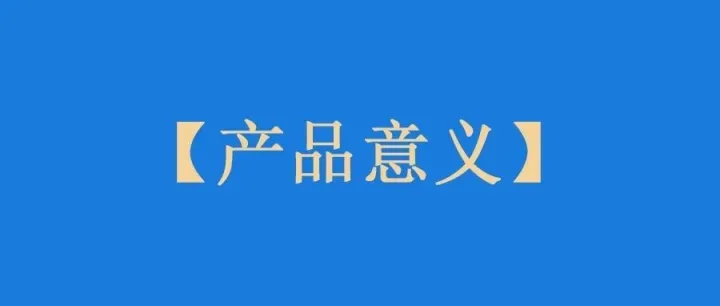 有些产品，后面是有文化意义的！选品时需要了解