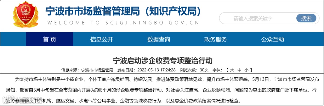 严查!宁波宣布对船公司/货代/堆场/报关行等哄抬价格等违法行为开展专项整治行动
