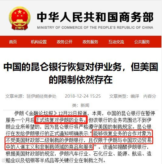 昆仑银行恢复对伊业务,但美国的制裁限制依然存在