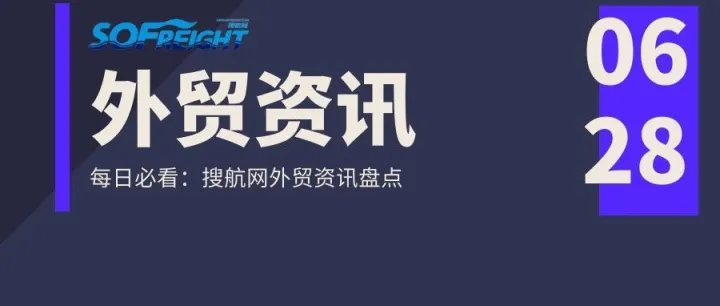 外贸资讯 | 速卖通调整物流发货政策；亚马逊德国员工罢工！