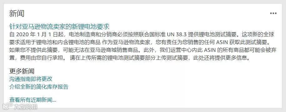 【新政策】销售锂电池或带有锂电池商品的卖家注意了!