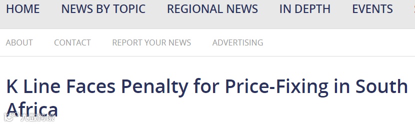 KLINE涉嫌参与操纵南非汽车航运市场,或将面临巨额罚款