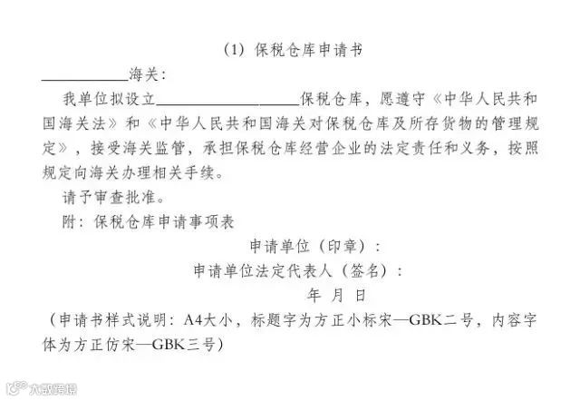 注意!申请海关保税监管场所的单证出新规了