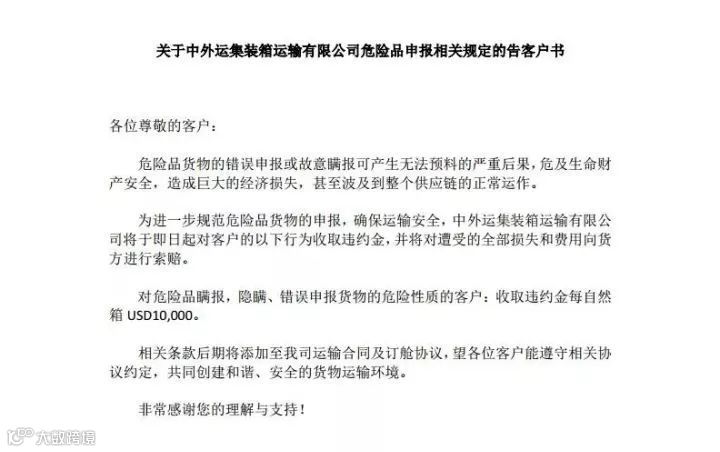 零容忍!深圳货柜爆炸起火事故后多家船公司发布危险品申报新规!瞒报错报将面临巨额罚款!